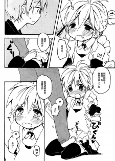 [Hey You! (Non)] Len-kun to Asobou! (VOCALOID) [Chinese] [瑞树汉化组] - page 33