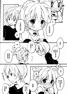 [Hey You! (Non)] Len-kun to Asobou! (VOCALOID) [Chinese] [瑞树汉化组] - page 29