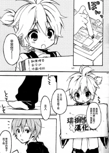 [Hey You! (Non)] Len-kun to Asobou! (VOCALOID) [Chinese] [瑞树汉化组] - page 2