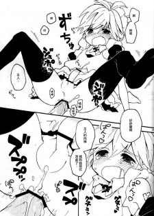 [Hey You! (Non)] Len-kun to Asobou! (VOCALOID) [Chinese] [瑞树汉化组] - page 36