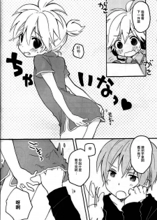 [Hey You! (Non)] Len-kun to Asobou! (VOCALOID) [Chinese] [瑞树汉化组] - page 9