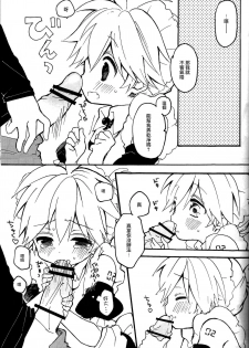 [Hey You! (Non)] Len-kun to Asobou! (VOCALOID) [Chinese] [瑞树汉化组] - page 30