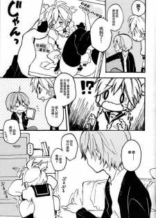 [Hey You! (Non)] Len-kun to Asobou! (VOCALOID) [Chinese] [瑞树汉化组] - page 40