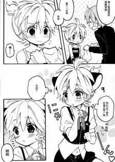 [Hey You! (Non)] Len-kun to Asobou! (VOCALOID) [Chinese] [瑞树汉化组] - page 19