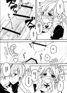 [Hey You! (Non)] Len-kun to Asobou! (VOCALOID) [Chinese] [瑞树汉化组] - page 37