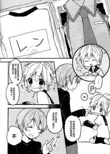 [Hey You! (Non)] Len-kun to Asobou! (VOCALOID) [Chinese] [瑞树汉化组] - page 5