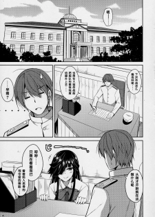 (C88) [Dokomademo Aoi Sora ni Ukabu Niku. (Nikusoukyuu.)] Mite Imasu.... (Kantai Collection -KanColle-) [Chinese] [靴下汉化组] - page 5