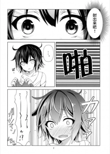 (C90) [Angel of Blue Sky (Toito)] Kyou kara Mutsuki to Yoizo (Kantai Collection -KanColle-) [Chinese] [萝莉援助汉化组] - page 5