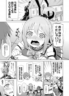 [Tamaya (Nonaka Tama)] Damegami-sama no Succubus Beit! (Kono Subarashii Sekai ni Syukufuku o!) [Digital] - page 5