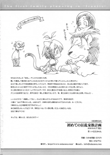 (C74) [Hinaprin (Ikuta Takanon)] Hajimete no Kyouran Kazoku Keikaku (Kyouran Kazoku Nikki) - page 18