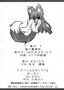 (C76) [Kinakomochi (Uryu Sango)] Ookami no Kansatsuki (Spice and Wolf) - page 18