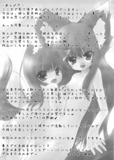 (C76) [Kinakomochi (Uryu Sango)] Ookami no Kansatsuki (Spice and Wolf) - page 17