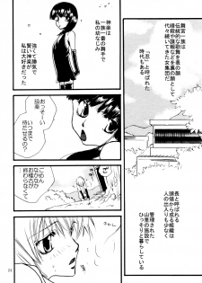 [リリ舎] 応急処置室 (オリジナル) - page 24