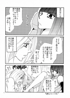 [リリ舎] 応急処置室 (オリジナル) - page 6