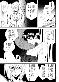 [リリ舎] 応急処置室 (オリジナル) - page 33