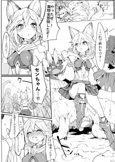 (C91) [Tuzi Laoda (Henrybird9)] Sen-chan! Nyan to Itte!! (Granblue Fantasy) - page 3