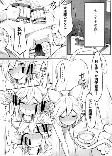 (C91) [Tuzi Laoda (Henrybird9)] Sen-chan! Nyan to Itte!! (Granblue Fantasy) - page 16