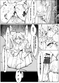 (C91) [Tuzi Laoda (Henrybird9)] Sen-chan! Nyan to Itte!! (Granblue Fantasy) - page 19