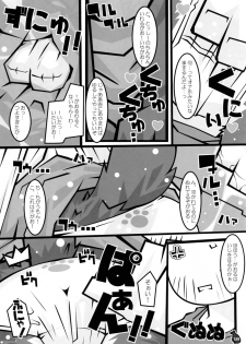 [かぶと虫ホールディングス] 即返却即回収 - page 10