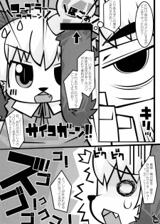 [かぶと虫ホールディングス] 即返却即回収 - page 8