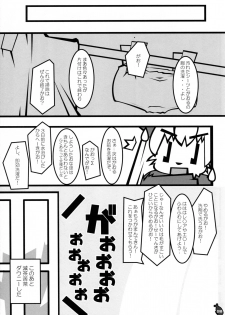 [かぶと虫ホールディングス] 即返却即回収 - page 20