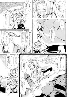 [爆猫、宇宙男爵] 尻尾たちの午後 - page 4