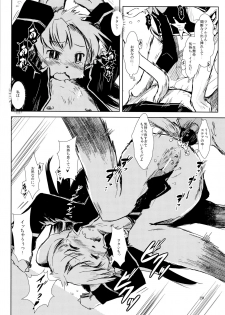 [爆猫、宇宙男爵] 尻尾たちの午後 - page 19