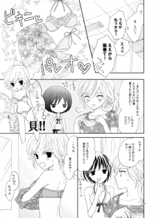 (C82) [a pear tree (Fujikawa Riko)] Yuri to Bikini (Kanzenban) - page 9