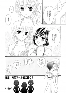 (C82) [a pear tree (Fujikawa Riko)] Yuri to Bikini (Kanzenban) - page 32