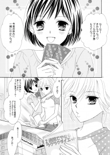 (C82) [a pear tree (Fujikawa Riko)] Yuri to Bikini (Kanzenban) - page 5