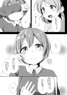 (Anata to Love Live! 5) [Funiai-ice (Aioi Riko)] Altruism Flower (Love Live!) - page 12