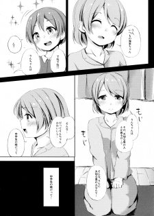 (Anata to Love Live! 5) [Funiai-ice (Aioi Riko)] Altruism Flower (Love Live!) - page 6