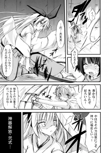 (SC51) [Kinoko no Kakushi Beya (Suika)] freeze Hyouketsu no Miko -Tsukito- - page 9