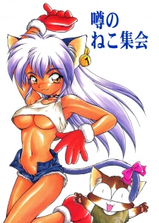 (C53) [Dedepoppo (Ebifly, Neriwasabi)] Uwasa no Neko Shuukai - page 1