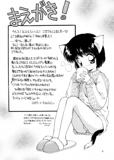 (C53) [Dedepoppo (Ebifly, Neriwasabi)] Uwasa no Neko Shuukai - page 4