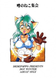 (C53) [Dedepoppo (Ebifly, Neriwasabi)] Uwasa no Neko Shuukai - page 2