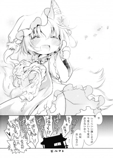 (C81) [Hinaprin (Ikuta Takanon)] Kodomo ni Chikan (Touhou Project) - page 17