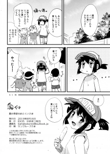 (C88) [EX35 (Kamaboko RED)] Natsu no Kisetsu no Otokui-sama (Bakusou Kyoudai Lets & Go!!) - page 34
