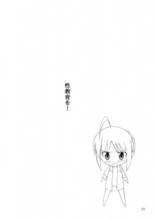 (C67) [Jishou Seijunha (Hiroyuki)] PLATONIC MAGICIAN H (Fate/stay night) - page 24