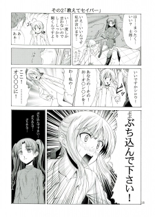 (C67) [Jishou Seijunha (Hiroyuki)] PLATONIC MAGICIAN H (Fate/stay night) - page 18