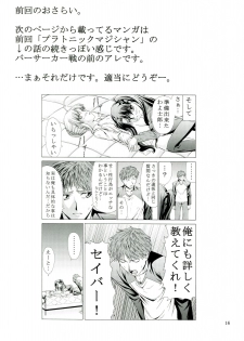 (C67) [Jishou Seijunha (Hiroyuki)] PLATONIC MAGICIAN H (Fate/stay night) - page 16