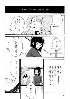 (Girls Love Festival 14) [G-complex (YUI_7)] Namae no Nai Kaijitsu Ichi - page 16