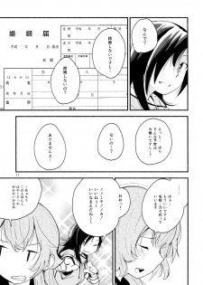 (Girls Love Festival 14) [G-complex (YUI_7)] Namae no Nai Kaijitsu Ichi - page 11