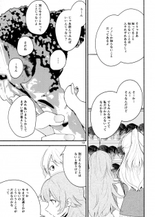 (Girls Love Festival 14) [G-complex (YUI_7)] Namae no Nai Kaijitsu Ichi - page 19