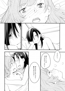 (Girls Love Festival 14) [G-complex (YUI_7)] Namae no Nai Kaijitsu Ichi - page 42