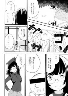 (Girls Love Festival 14) [G-complex (YUI_7)] Namae no Nai Kaijitsu Ichi - page 14