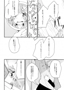(Girls Love Festival 14) [G-complex (YUI_7)] Namae no Nai Kaijitsu Ichi - page 4