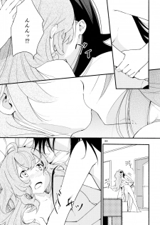 (Girls Love Festival 14) [G-complex (YUI_7)] Namae no Nai Kaijitsu Ichi - page 33