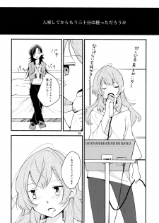 (Girls Love Festival 14) [G-complex (YUI_7)] Namae no Nai Kaijitsu Ichi - page 26