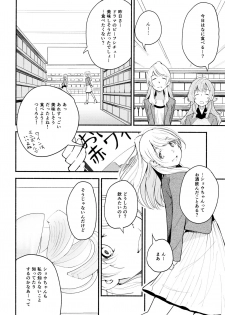 (Girls Love Festival 14) [G-complex (YUI_7)] Namae no Nai Kaijitsu Ichi - page 18
